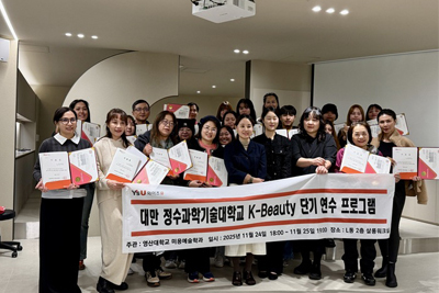 韓國靈山大學美容藝術系海外研習暨學術交流圖片