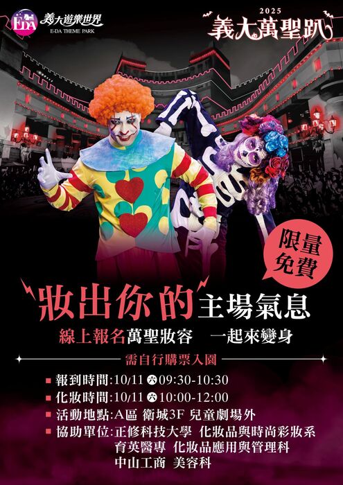 10/11 2025 義大萬聖趴(本系為協助單位)圖片