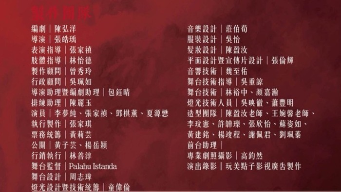 橄欖葉劇團《紅眼睛》造型梳化圖片