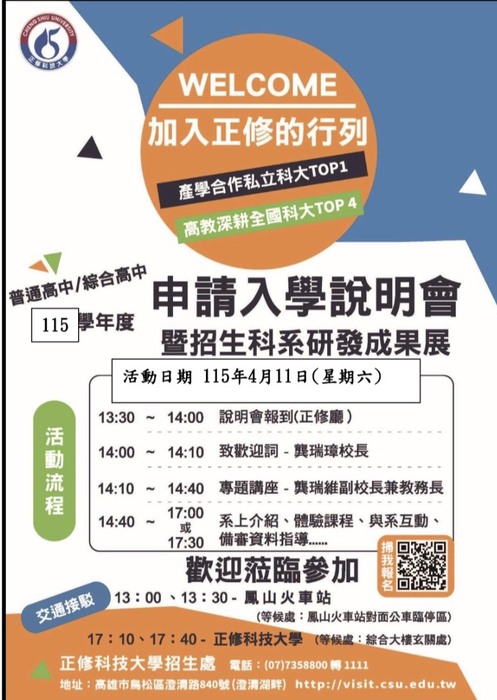 ▍115學年度申請入學說明會暨招生科系研發成果展圖片