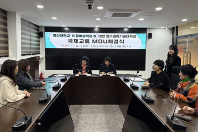 韓國靈山大學美容藝術系與本系MOU簽訂圖片