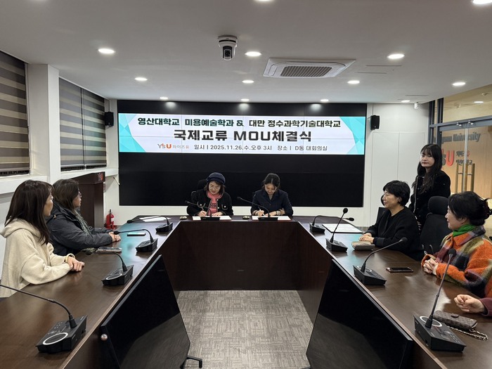 韓國靈山大學美容藝術系與本系MOU簽訂圖片