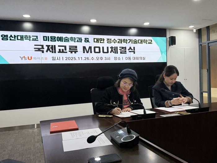 韓國靈山大學美容藝術系與本系MOU簽訂圖片